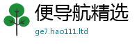 2025精准资料大全免费而2025年港彩黑白图资料